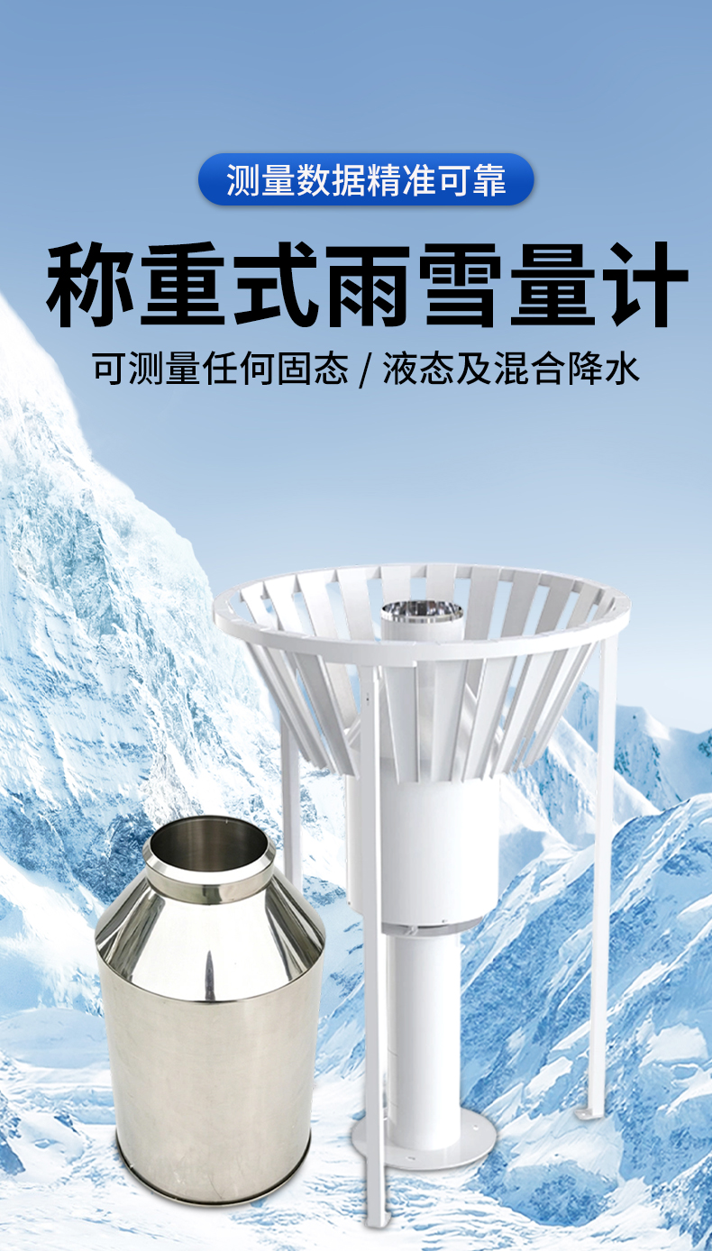雨雪量计_01.jpg