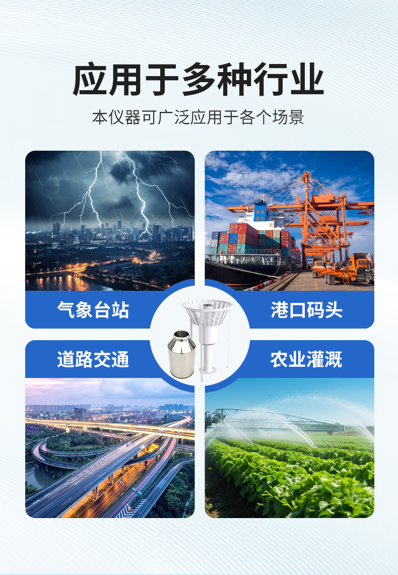 雨雪量计_03.jpg
