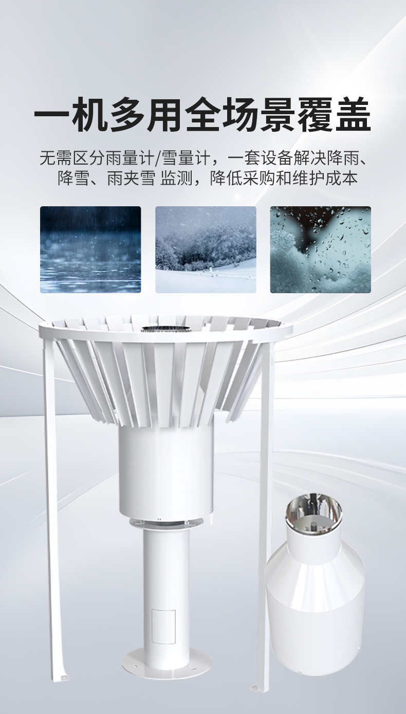 雨雪量计_05.jpg