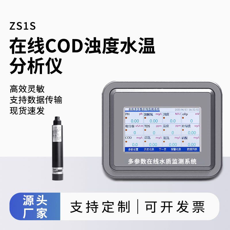 在线cod测定仪