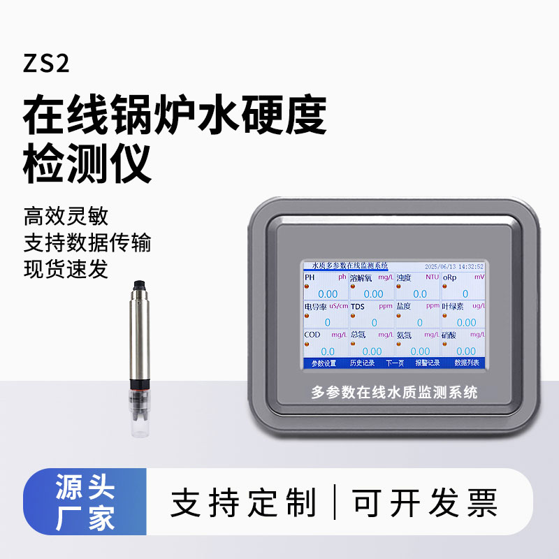 在线锅炉水硬度检测仪