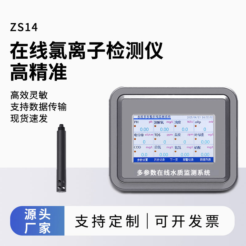 在线氯离子检测仪