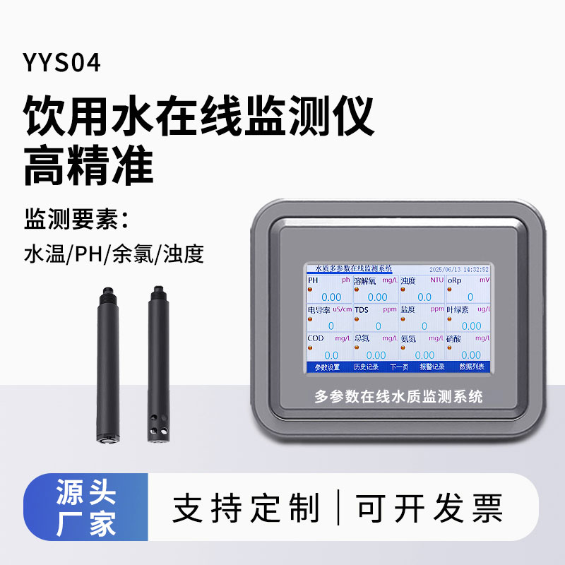 饮用水在线监测仪