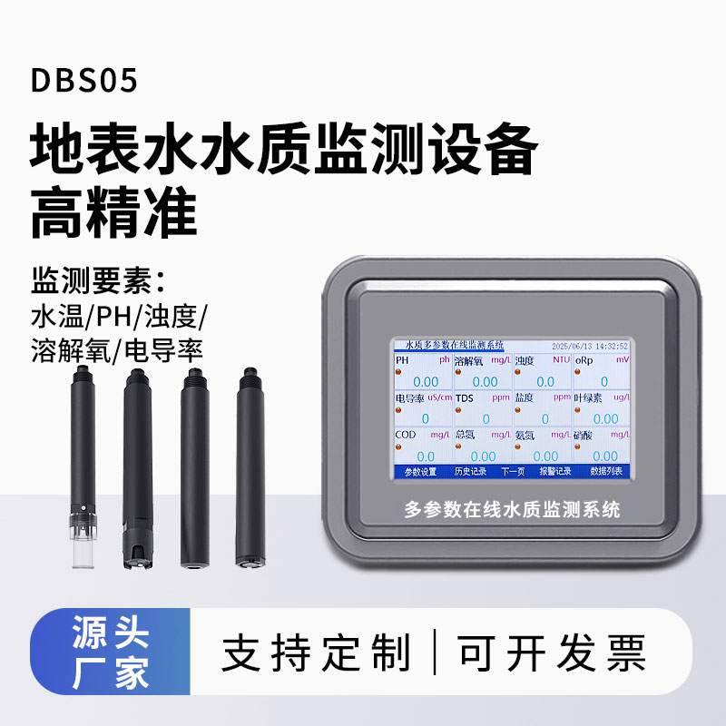 地表水水质监测设备