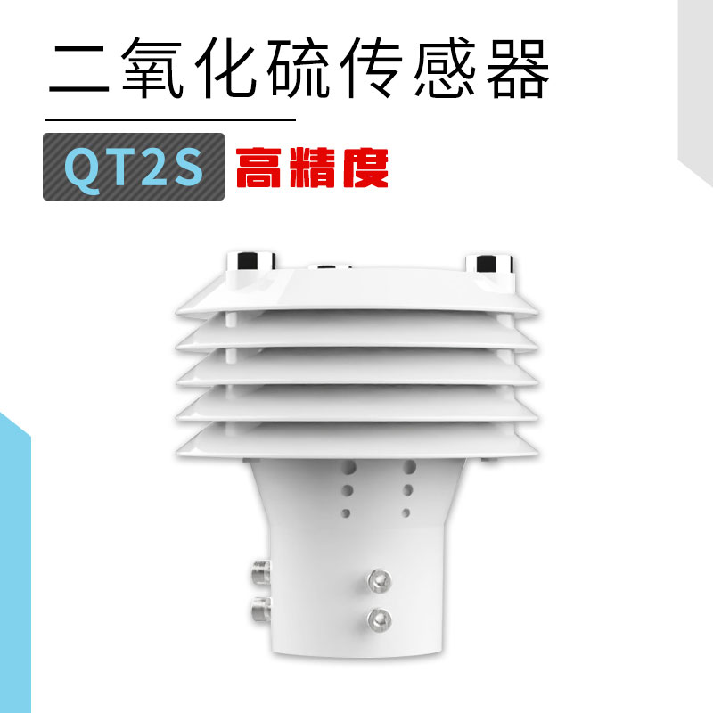 高精度二氧化硫传感器