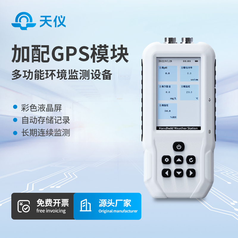 气象手持机