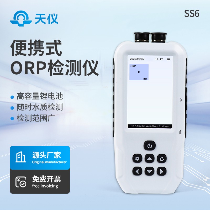 便携式orp计