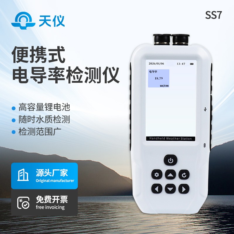 水质电导率测定仪