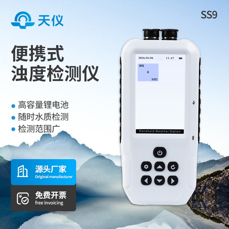 浊度检测仪