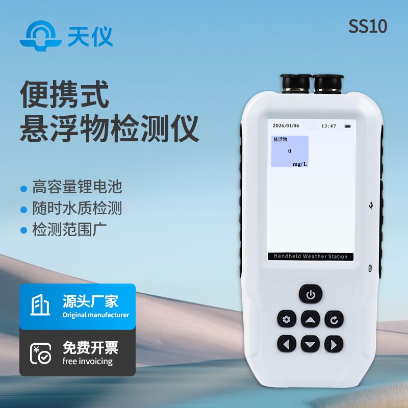 悬浮物检测仪