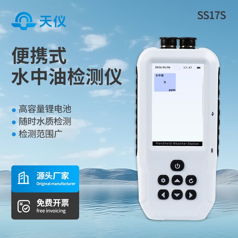 水中油检测仪