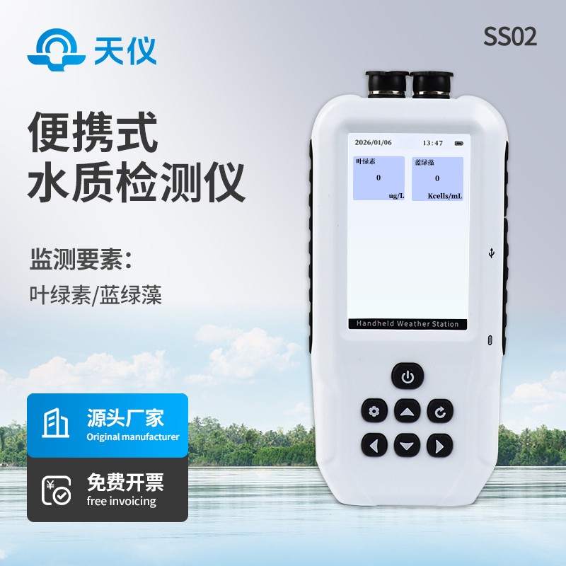叶绿素a蓝绿藻分析仪
