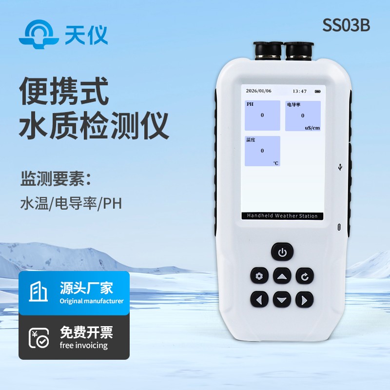 便携式水质检测仪