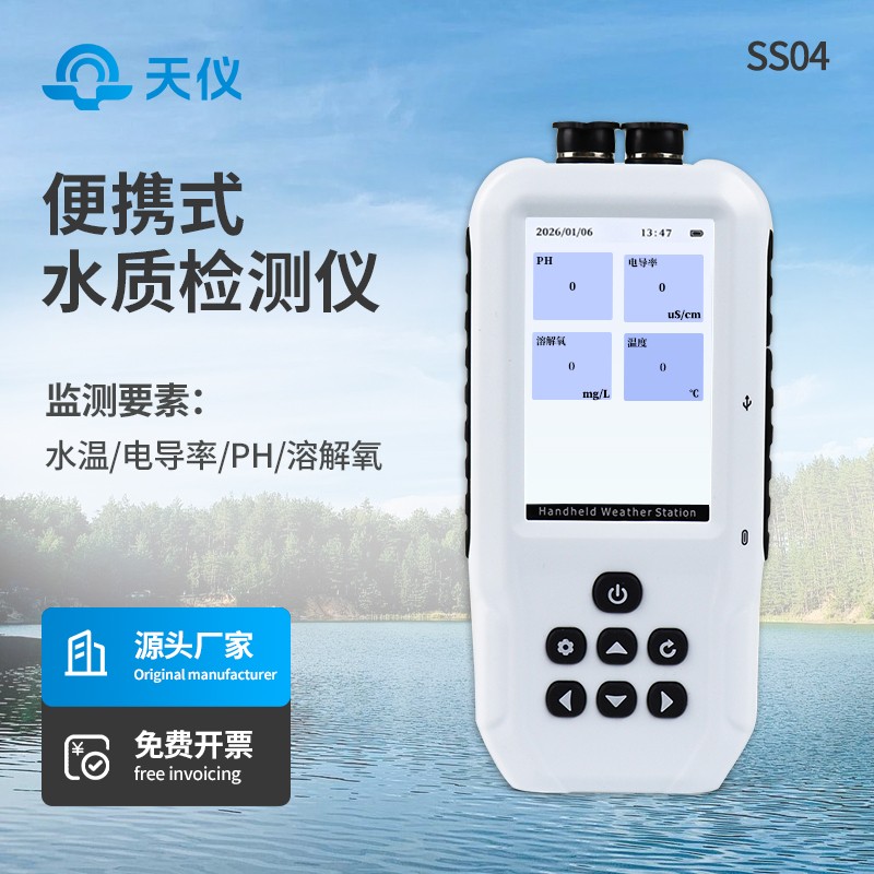 手持式水质检测仪