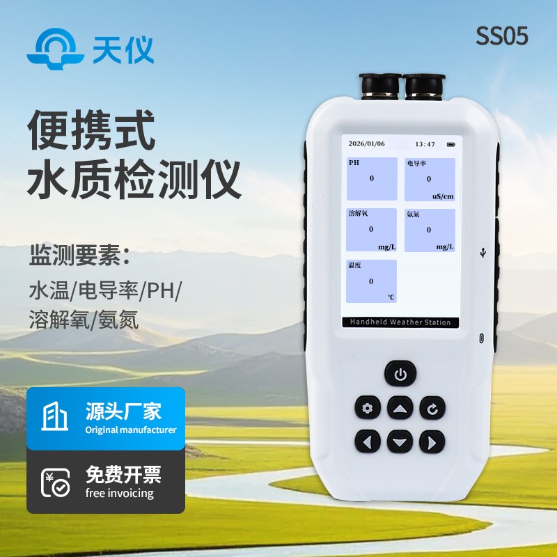 手持式水质五参数检测仪