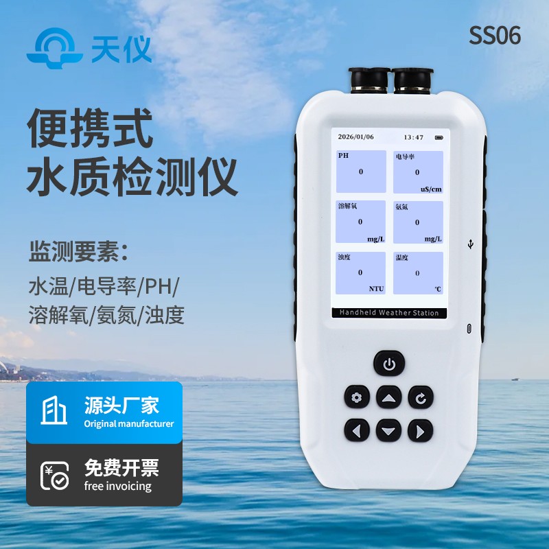水产养殖水质检测仪