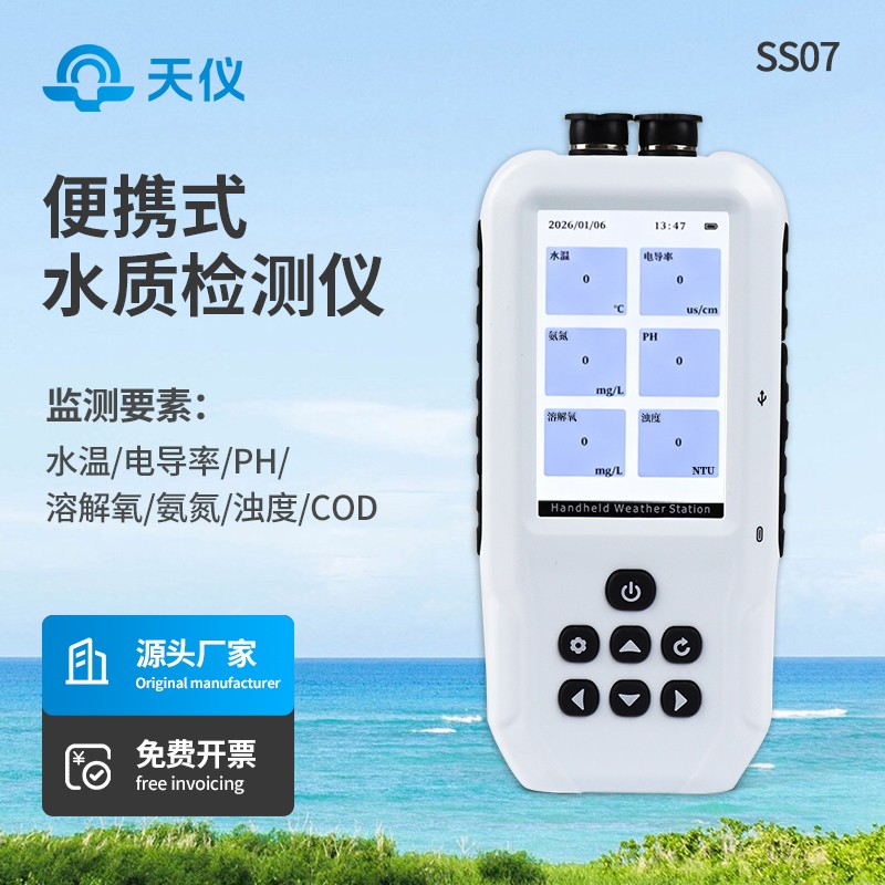 污水水质检测仪