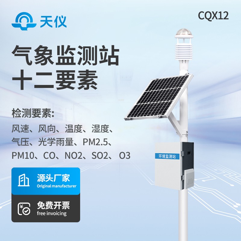 超声波气象站