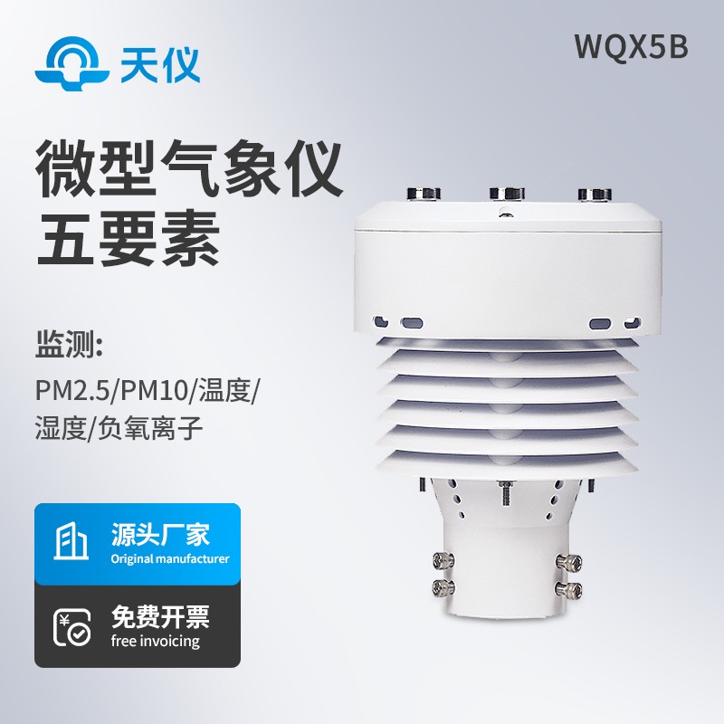 负离子传感器