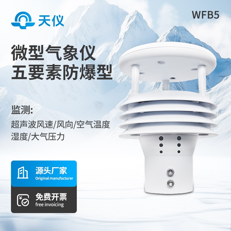 防爆气象仪