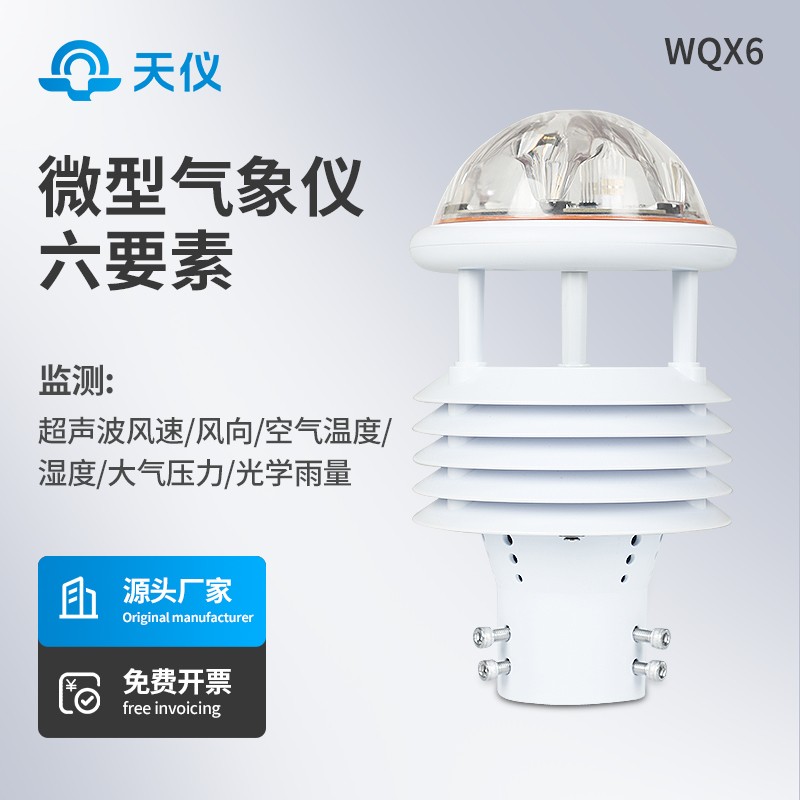 六要素微气象仪